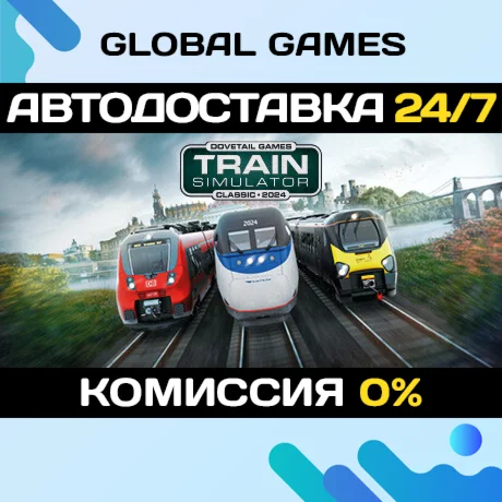 Train Simulator Classic 2024 STEAM GIFT АВТО