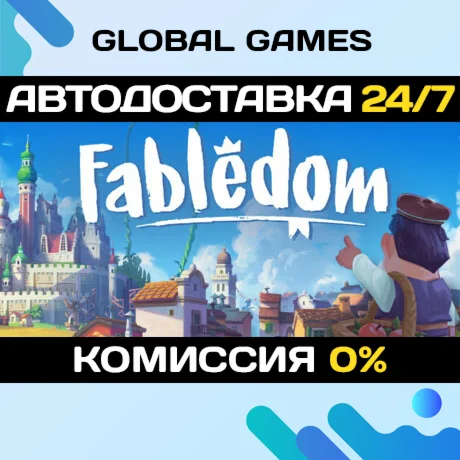 Fabledom STEAM GIFT АВТОДОСТАВКА