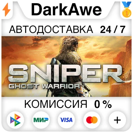 Sniper Ghost Warrior Gold Edition  STEAM•RU ️АВТО 0%