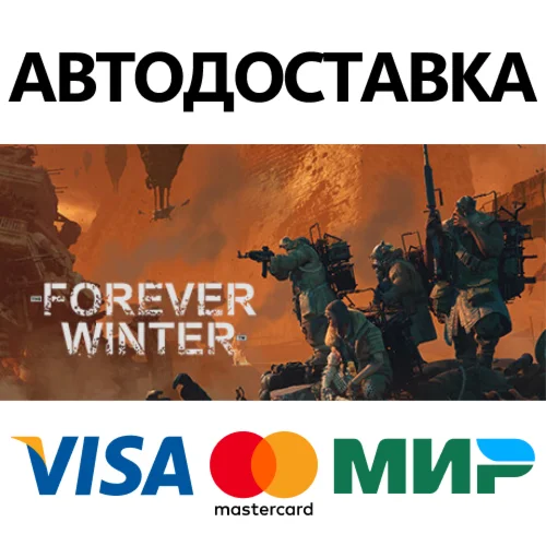 The Forever Winter * STEAM RU  АВТО 0%