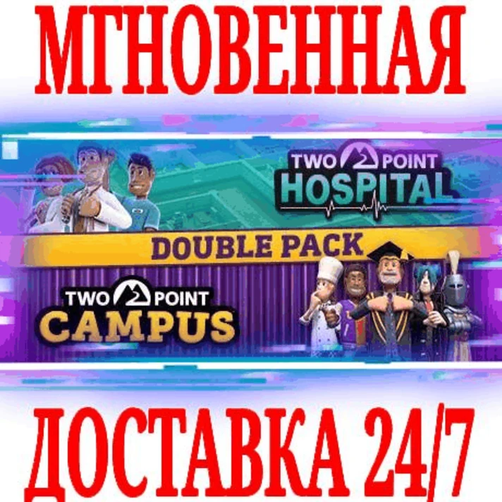 ✅Two Point Studios Double Pack (Hospital+Campus) ⚫STEAM