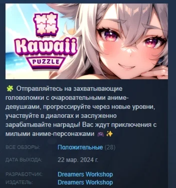 Kawaii Puzzle: Girl Adventure   STEAM РОССИЯ