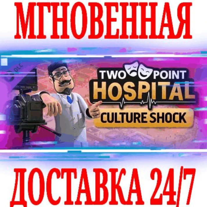 ✅Two Point Hospital: Culture Shock ⚫STEAM🔑KEY⭐DLC🌎ROW