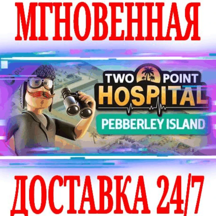 ✅Two Point Hospital Pebberley Island⚫STEAM🔑KEY⭐DLC +🎁