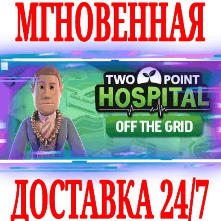 ✅Two Point Hospital Off the Grid⚫STEAM🔑KEY⭐DLC🌎GLOBAL