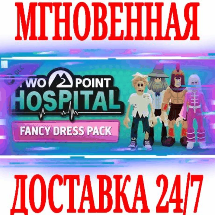 ✅Two Point Hospital Fancy Dress Pack⚫STEAM🔑KEY⭐DLC +🎁