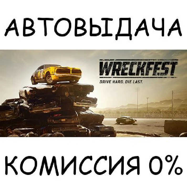 Wreckfest✅STEAM GIFT AUTO✅RU/UKR/KZ/CIS