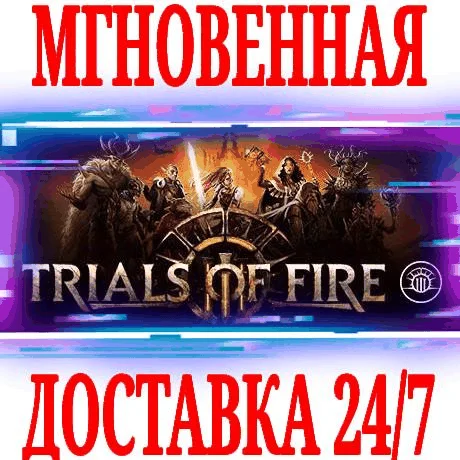 Trials of Fire ⭐Steam\РФ+Весь Мир\Key⭐ + Бонус