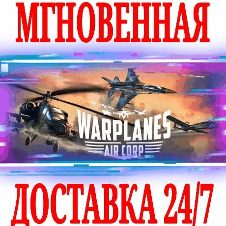 Warplanes: Air Corp VR ⭐Steam\\РФ+Весь Мир\\Key⭐ + Бонус