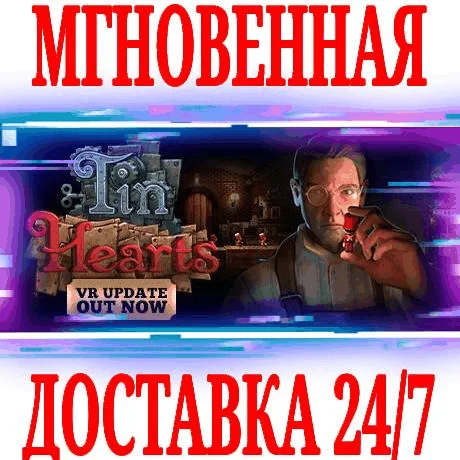 Tin Hearts VR ⭐Steam\РФ+Весь Мир\Key⭐ + Бонус