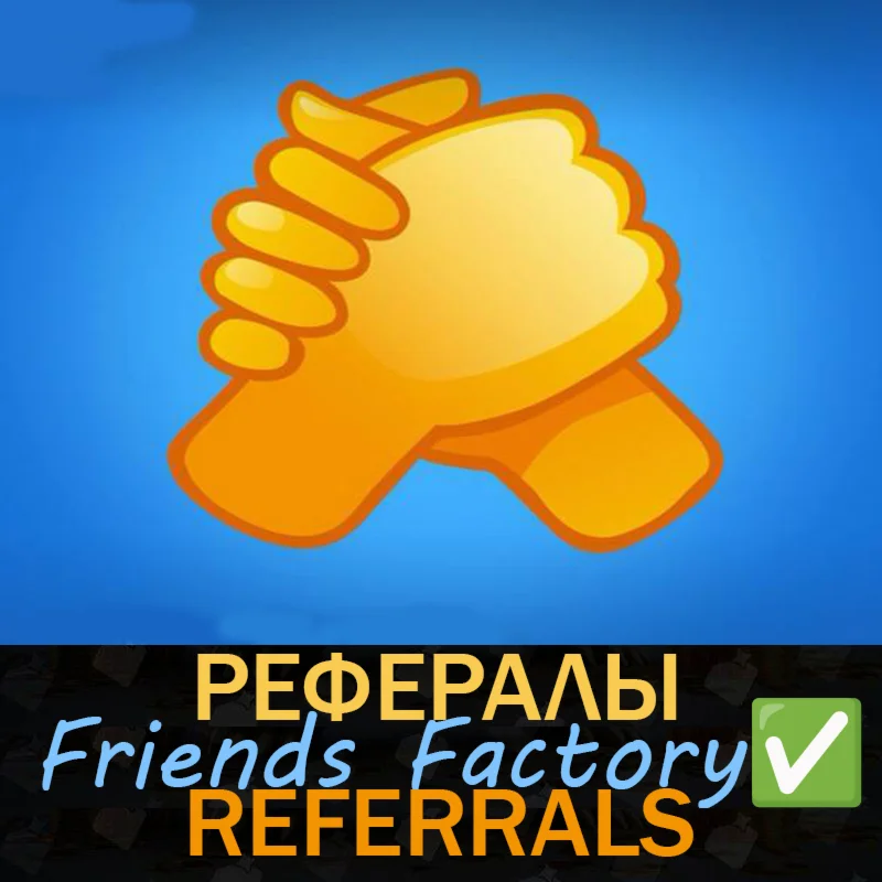 Фабрика Друзей ????┃ Рефералы   @fabrika @game_nobot