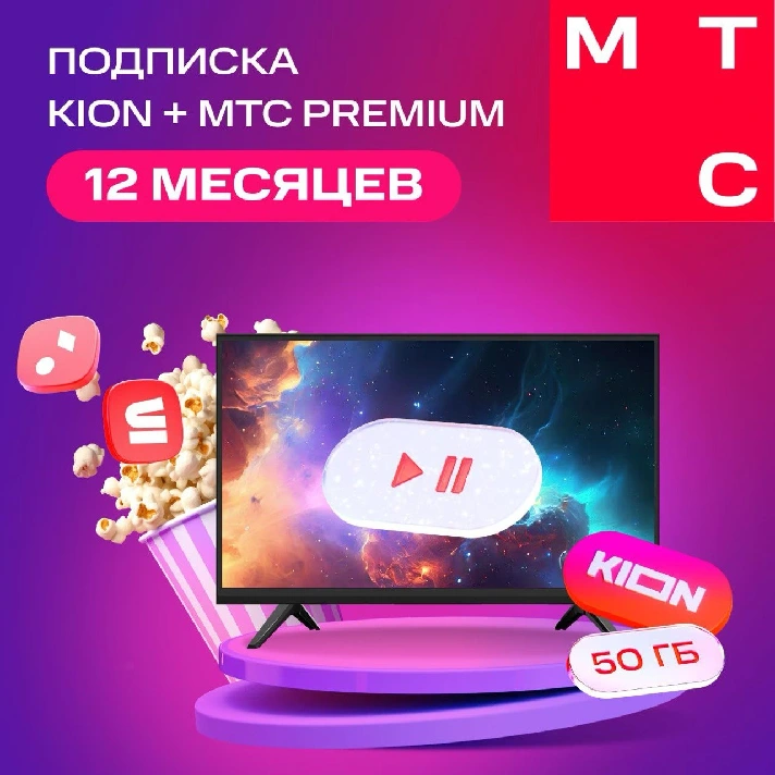 🔴MTS PREMIUM + Cinema for 12 Months 💳0%