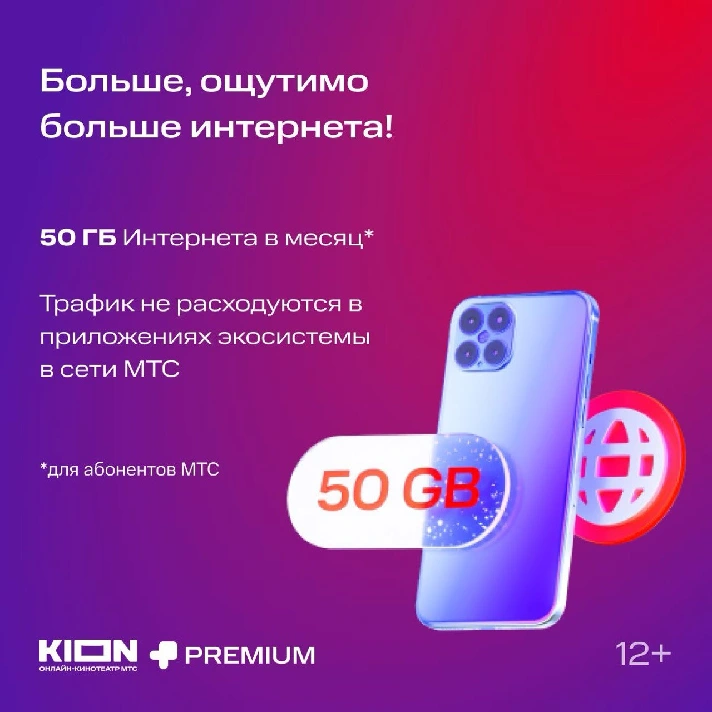 🔴MTS PREMIUM + Cinema for 12 Months 💳0%