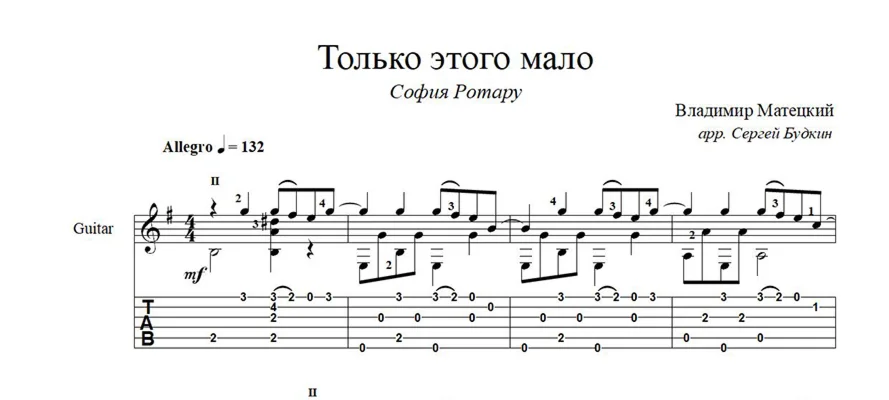 That's Not Enough (Sofia Rotaru) Guitar Notes