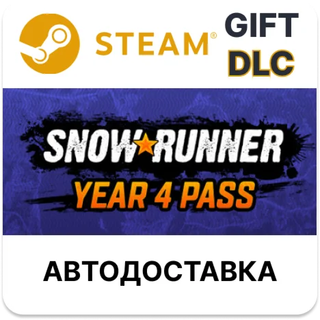 SnowRunner - Year 4 PassSteam GIFT + ВыборАВТО