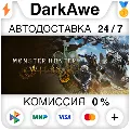 Monster Hunter Wilds +ВЫБОР ST — фото 1