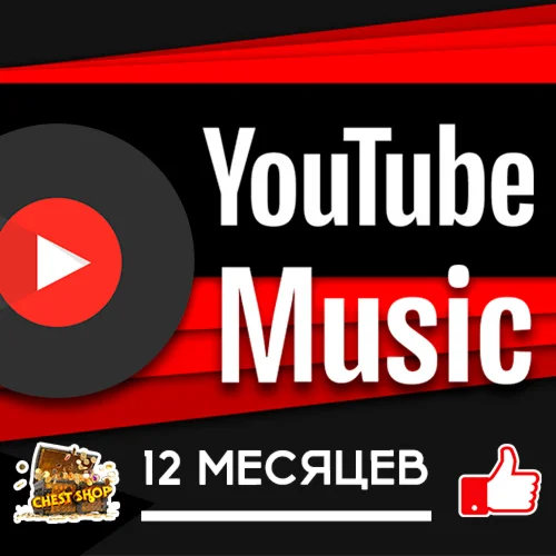 YOUTUBE MUSIC | ЮТУБ МУЗЫКА НА 1 МЕСЯЦ / 1 ГОД 