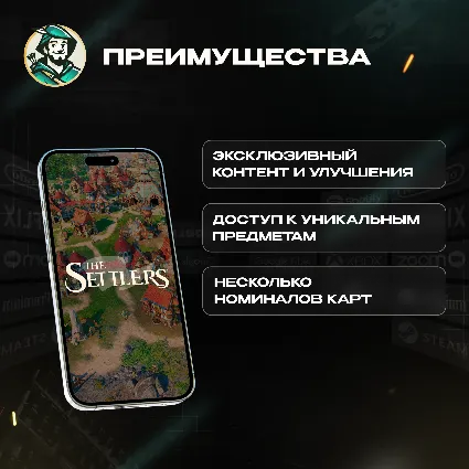 THE SETTLERS:NEW ALLIES (CREDITS) ГЛОБАЛ