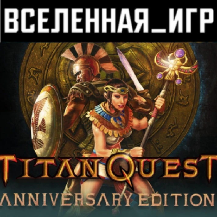 Titan Quest Anniversary Edition (RU/CIS) STEAM КЛЮЧ 🔑