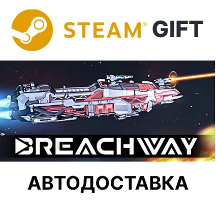 ✅ Breachway 🎁 Steam GIFT 🌐 Выбор Региона 🌐 АВТО