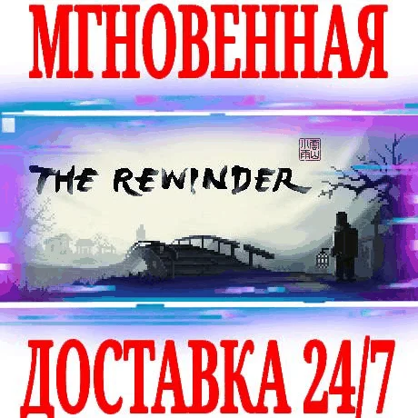 The Rewinder ⭐Steam\РФ+Весь Мир\Key⭐ + Бонус
