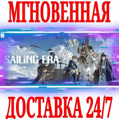 Sailing Era (风帆纪元) ⭐Steam\\РФ+Весь Мир\\Key⭐ + Бонус