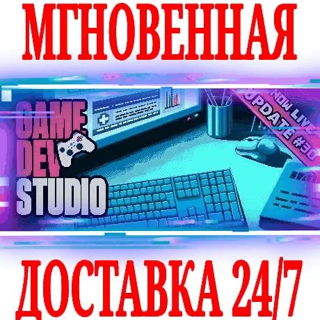Game Dev Studio ⭐Steam\РФ+Весь Мир\Key⭐ + Бонус
