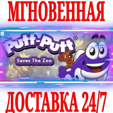 Putt-Putt Saves The Zoo ⭐Steam\РФ+Весь Мир\Key⭐ + 