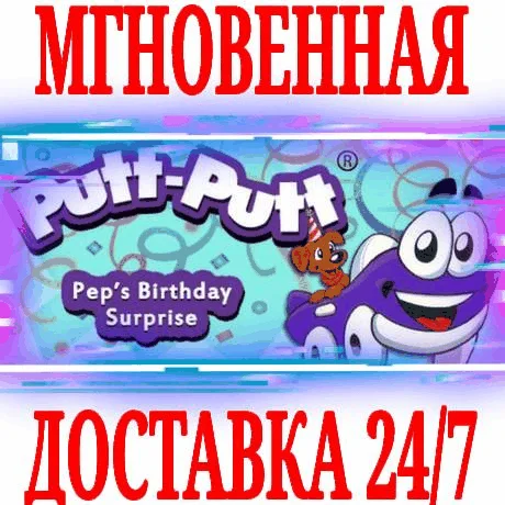 Putt-Putt Pep's Birthday Surprise⭐Steam\РФ+Мир\Key⭐+