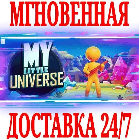 ✅My Little Universe ⚫STEAM🔑KEY🌎RU+CIS\EUROPE +🎁