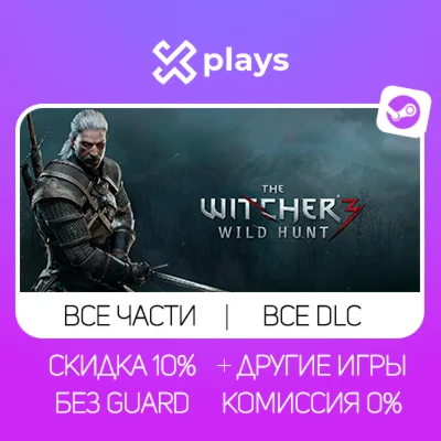THE WITCHER 3 WILD HUNT + 19 DLC + ВСЕ ЧАСТИ |ВЕДЬМАК 3