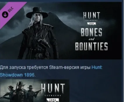 Hunt: Showdown 1896 - Bones and Bounties STEAM РОССИЯ