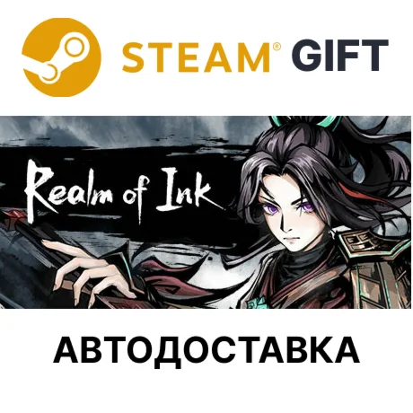Realm of InkSteam GIFTВыбор РегионаАВТО