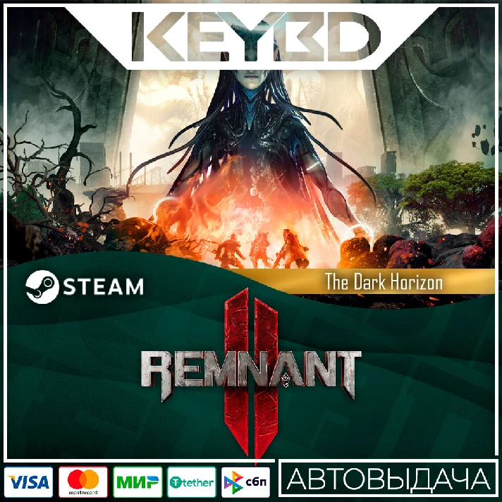 Remnant II - The Dark Horizon · DLC🚀RU/KZ/СНГ/UA/TR/AR