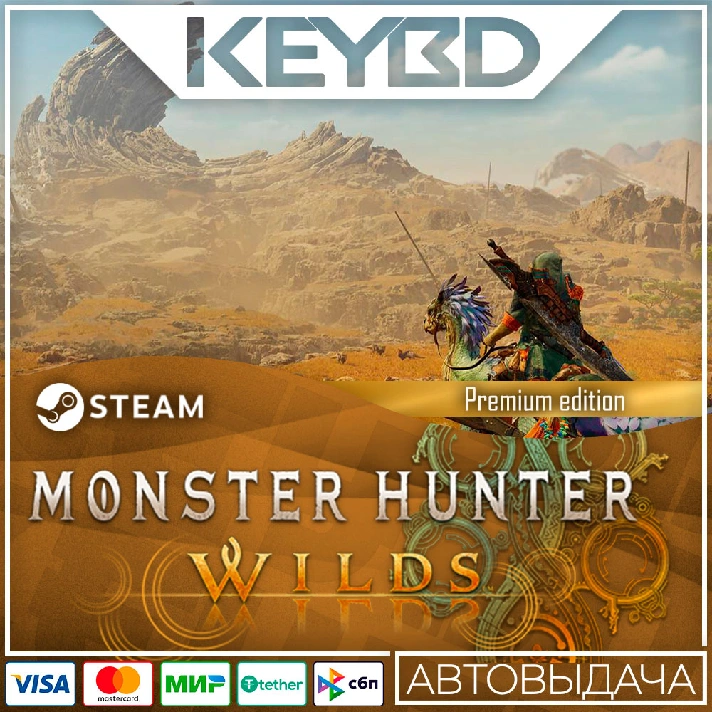 Monster Hunter Wilds Premium · RU/UA/KZ/CIS/TR/AR🚀AUTO