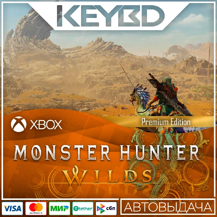 ⚫️Monster Hunter Wilds - Premium⚫Xbox Series X|S🔑KEY