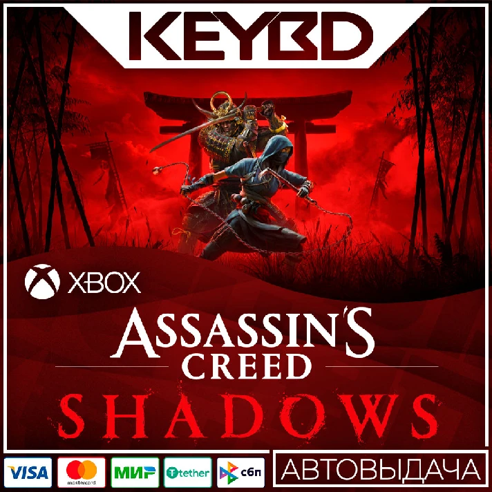 ⚫️Assassin’s Creed Shadows⚫Xbox Series X|S🔑XBOX KEY