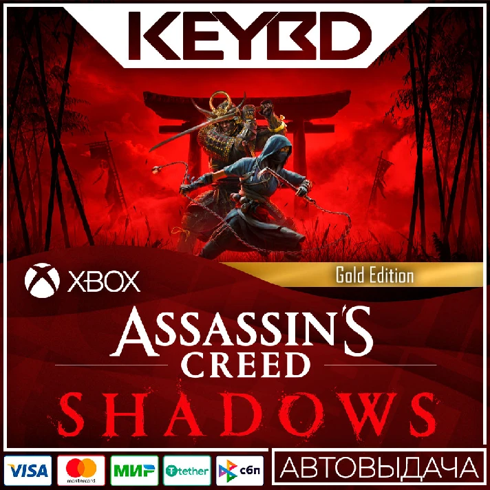 ⚫️Assassin’s Creed Shadows Gold⚫Xbox Series X|S🔑XBOX