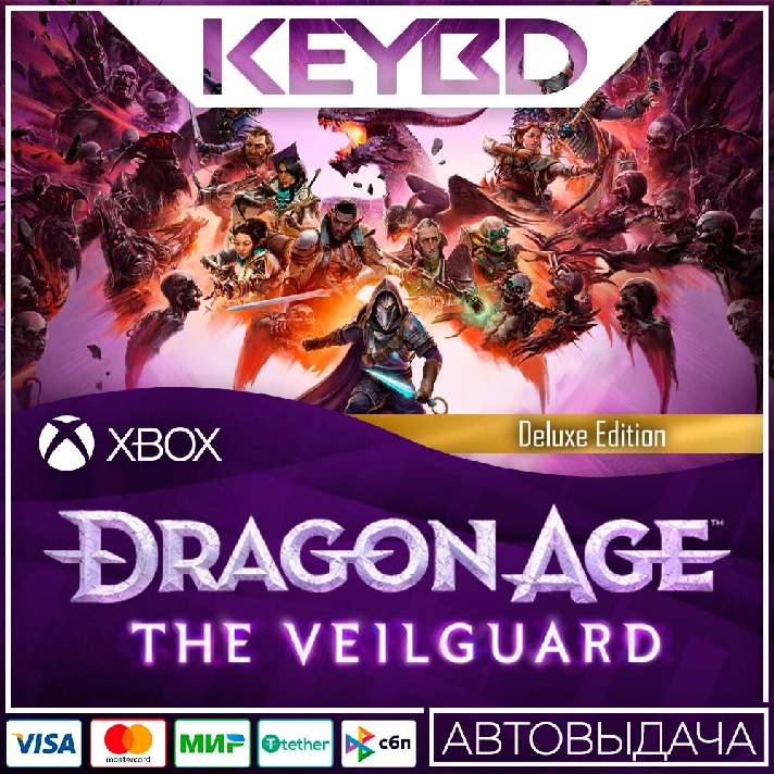 ⚫️Dragon Age: The Veilguard Delux⚫Xbox Series X|S🔑XBOX