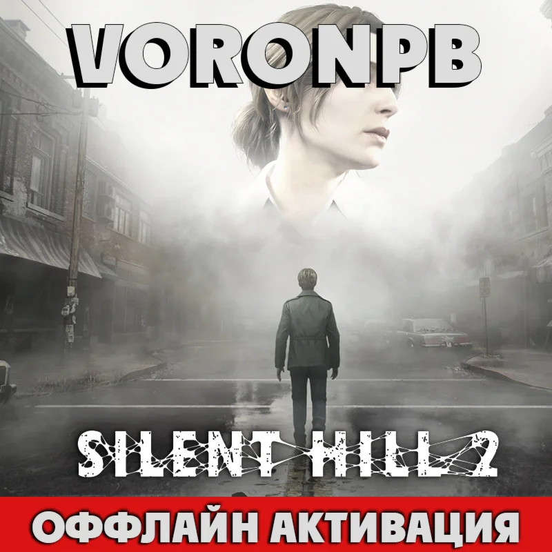 SILENT HILL 2 Remake Deluxe оффлайн акаунт+Steam
