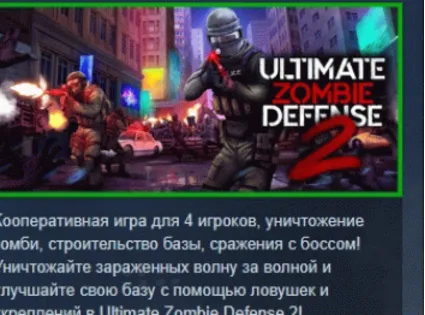 Ultimate Zombie Defense 2 АВТОДОСТАВКА STEAM РОССИЯ