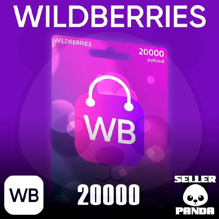 💵 WILDBERRIES GIFT CERTIFICATE 20000₽ IN WALLET