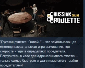 Russian Roulette: Online  АВТОДОСТАВКА STEAM РОССИЯ