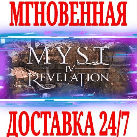 Myst IV: Revelation ⭐Steam\РФ+Весь Мир\Key⭐ + Бонус