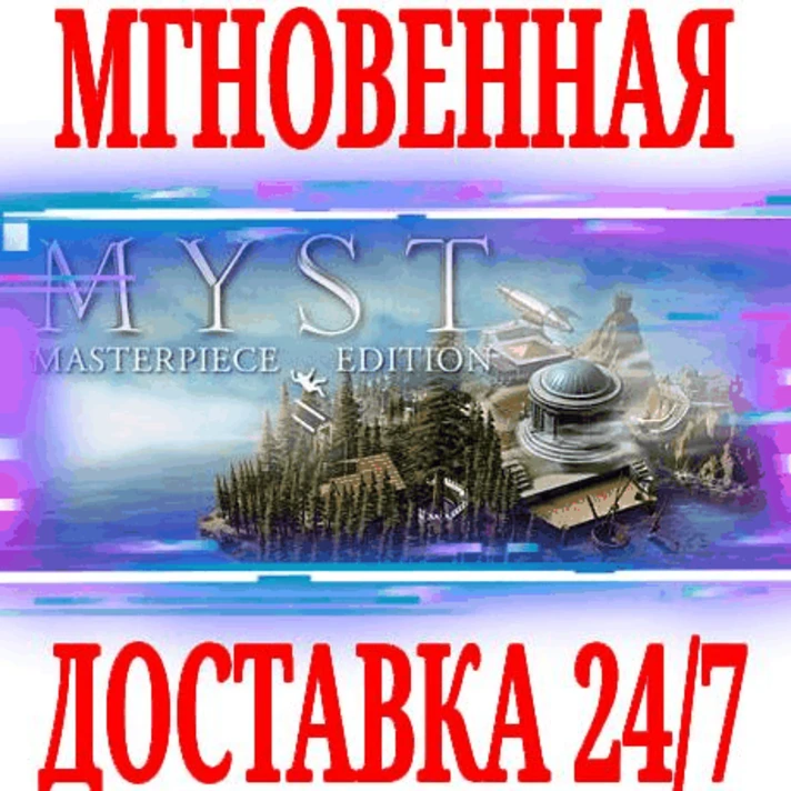 ✅Myst: Masterpiece Edition ⭐Steam\RegionFree\Key⭐ + 🎁