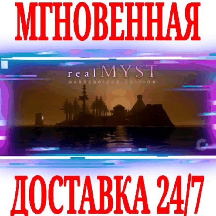 ✅realMyst: Masterpiece Edition (Myst) ⭐Steam\Key⭐ + 🎁