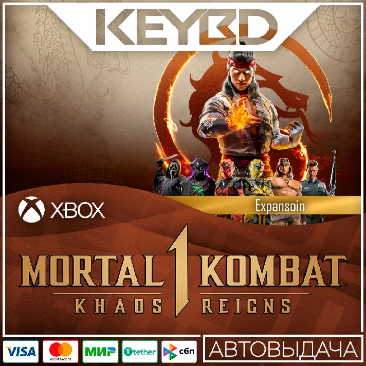 ⚫️Mortal Kombat 1: Khaos Reigns Expansion⚫XBOX🔑KEY