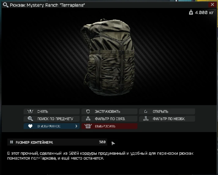 Terraplane 85 Backpack 300 Slots