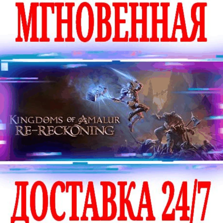 ✅Kingdoms of Amalur: Re-Reckoning \ FATE Edition⭐Steam⭐