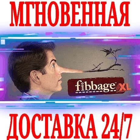 Fibbage XL ⭐Steam\РФ+Весь Мир\Key⭐ + Бонус